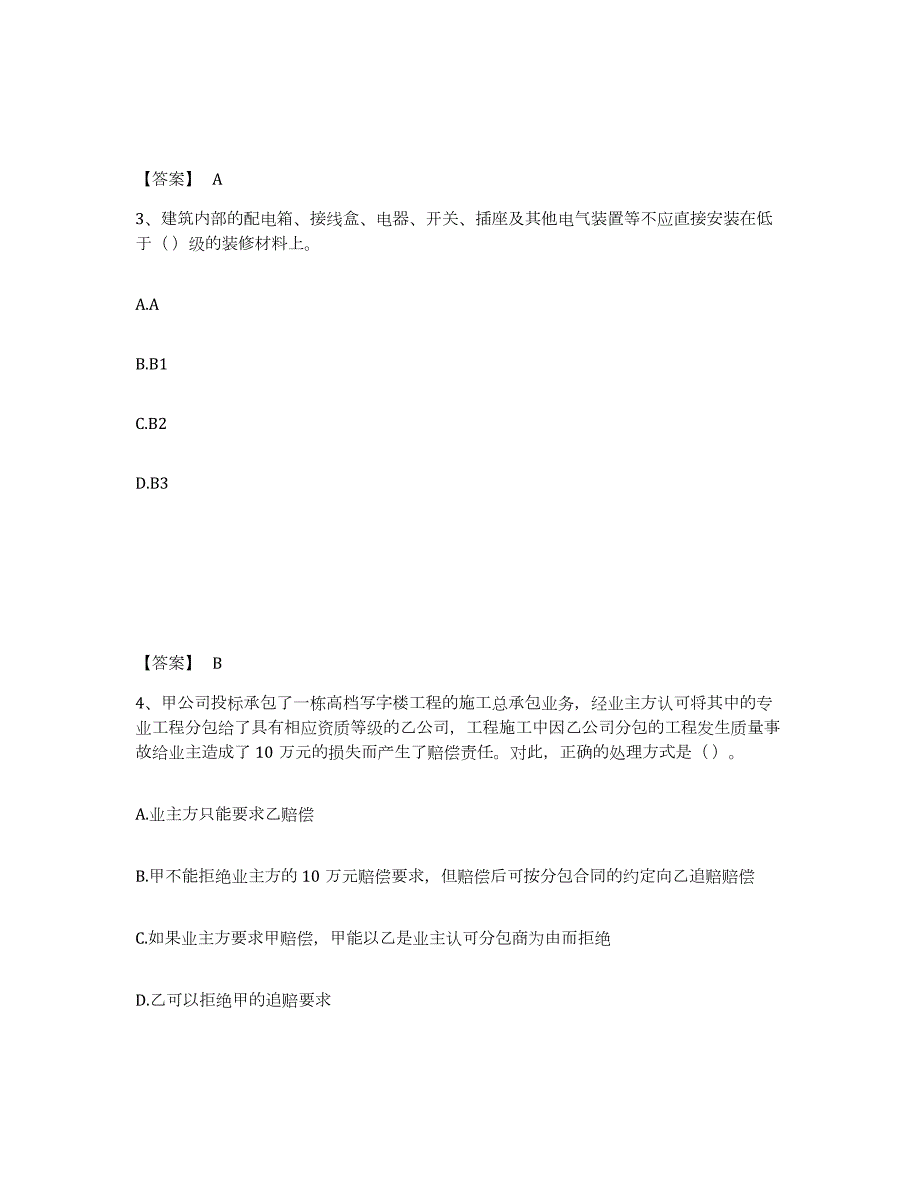 2021-2022年度年福建省施工员之装修施工基础知识押题练习试卷A卷附答案_第2页