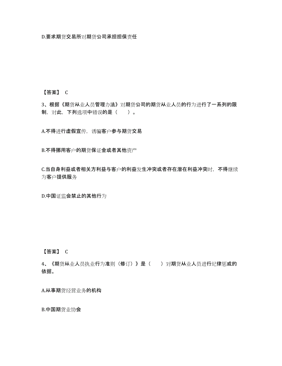 2021-2022年度广东省期货从业资格之期货法律法规题库综合试卷B卷附答案_第2页