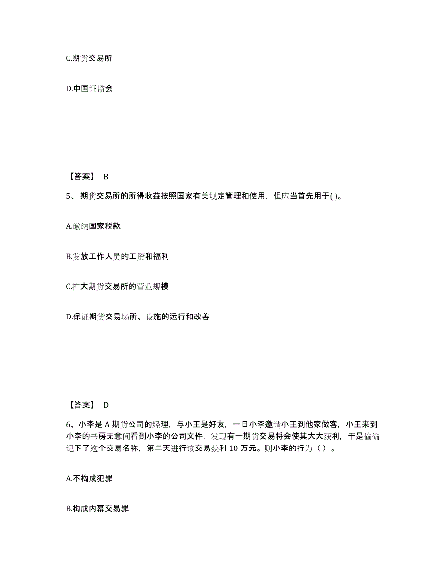 2021-2022年度广东省期货从业资格之期货法律法规题库综合试卷B卷附答案_第3页