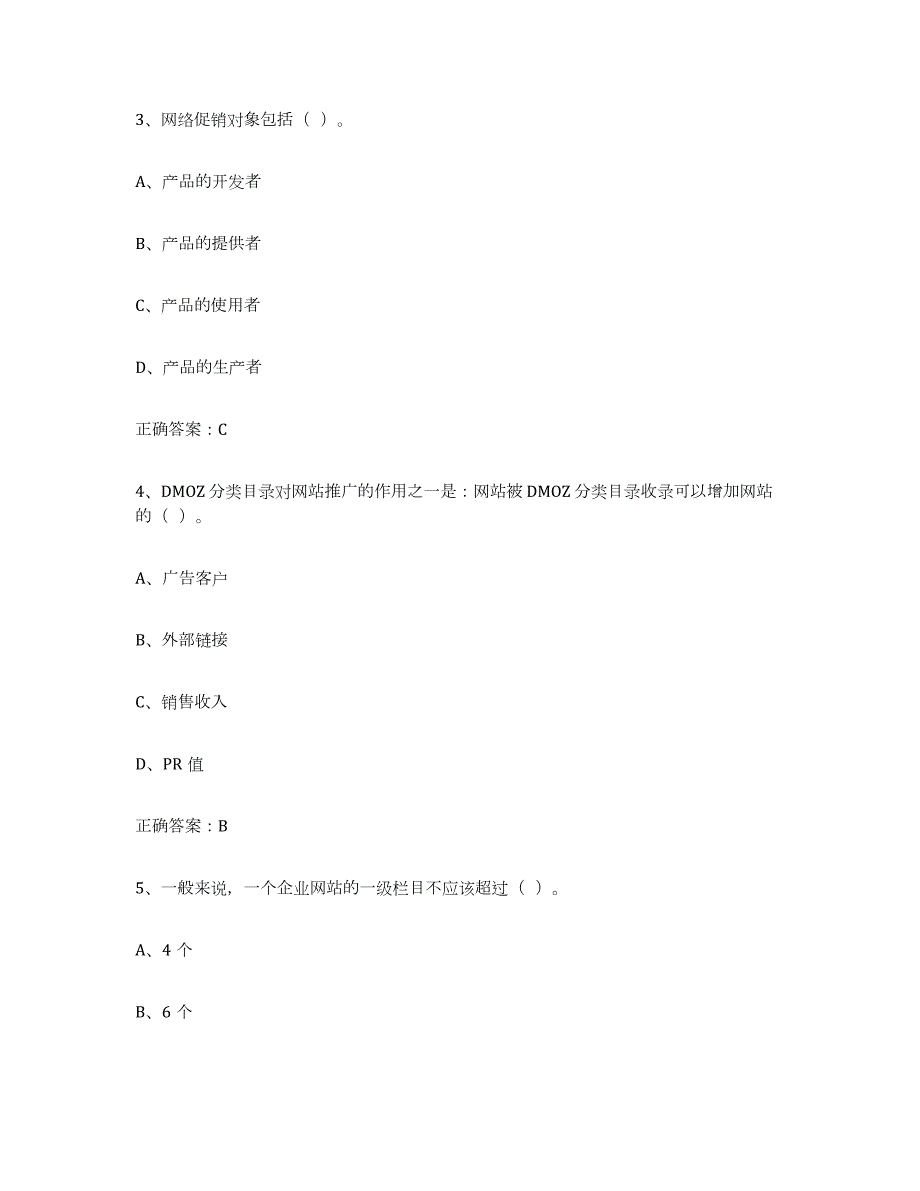 2021-2022年度广西壮族自治区互联网营销师初级考前冲刺模拟试卷A卷含答案_第2页