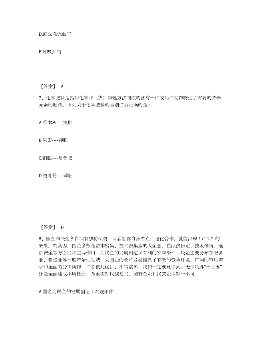 2021-2022年度广西壮族自治区三支一扶之三支一扶行测综合检测试卷A卷含答案_第4页