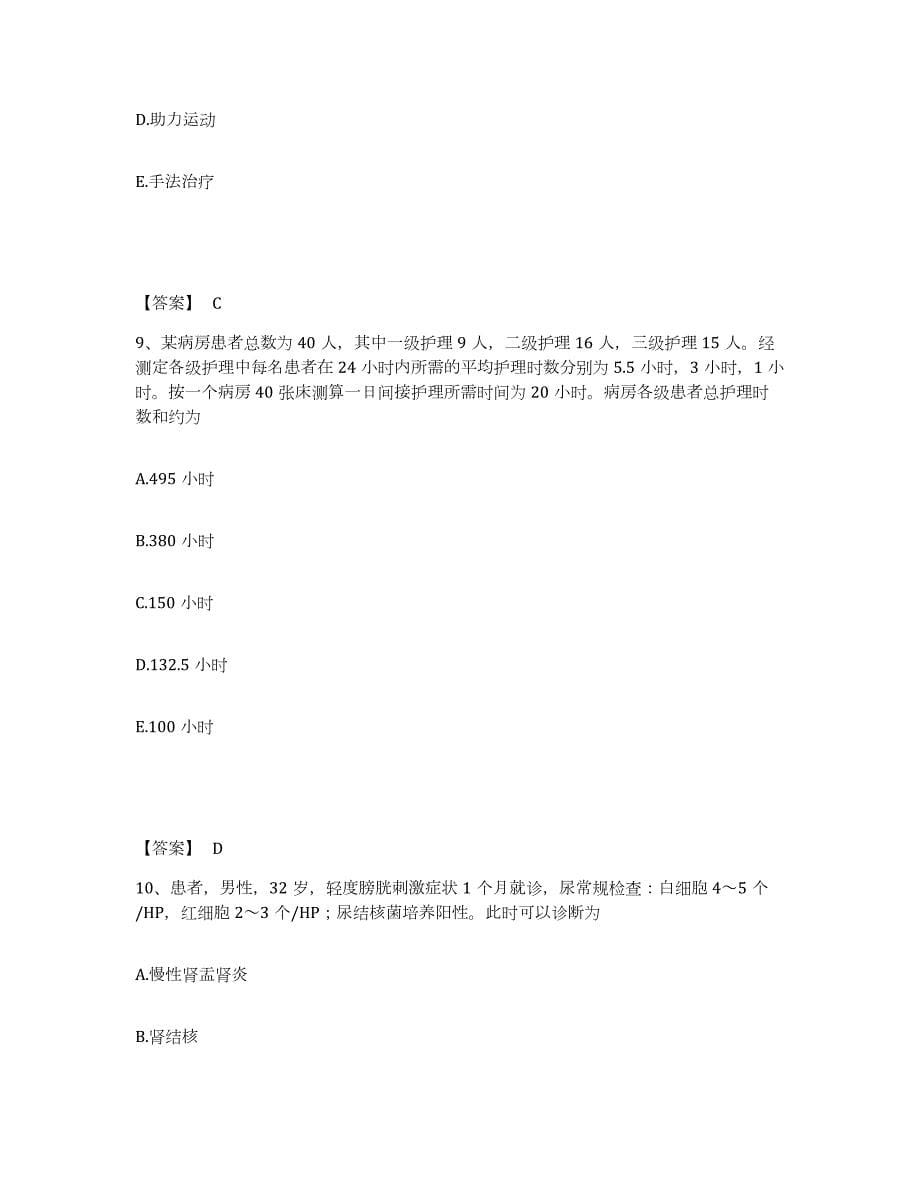 2021-2022年度天津市护师类之外科护理主管护师综合练习试卷B卷附答案_第5页