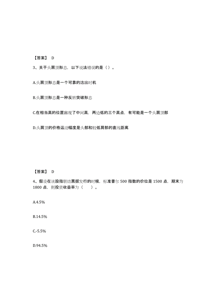 2021-2022年度云南省期货从业资格之期货投资分析综合练习试卷A卷附答案_第2页