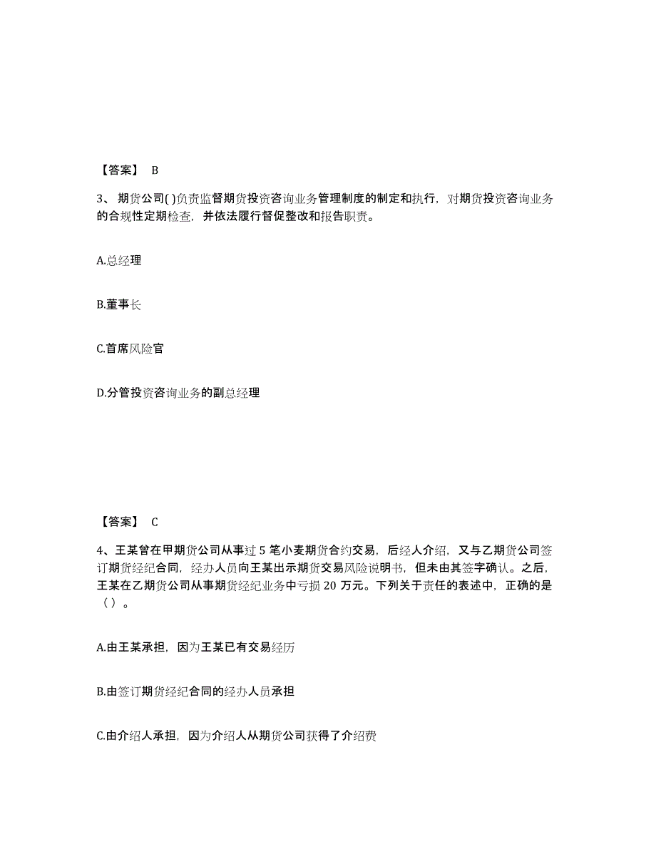 2021-2022年度云南省期货从业资格之期货法律法规综合检测试卷A卷含答案_第2页