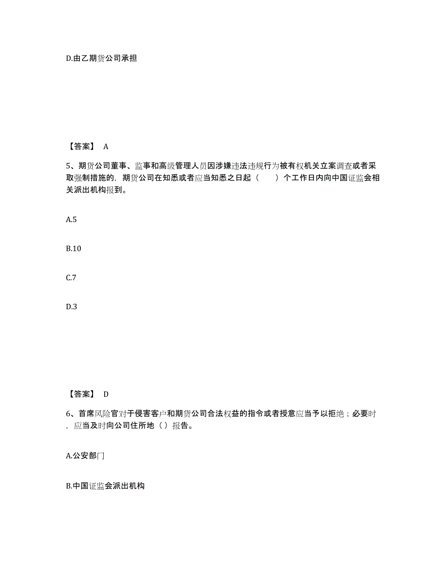 2021-2022年度云南省期货从业资格之期货法律法规综合检测试卷A卷含答案_第3页