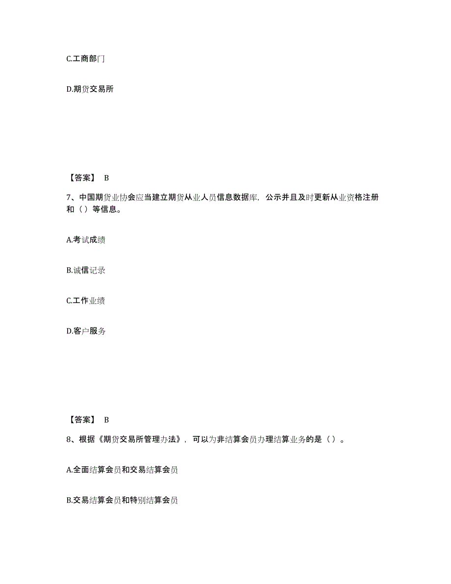 2021-2022年度云南省期货从业资格之期货法律法规综合检测试卷A卷含答案_第4页