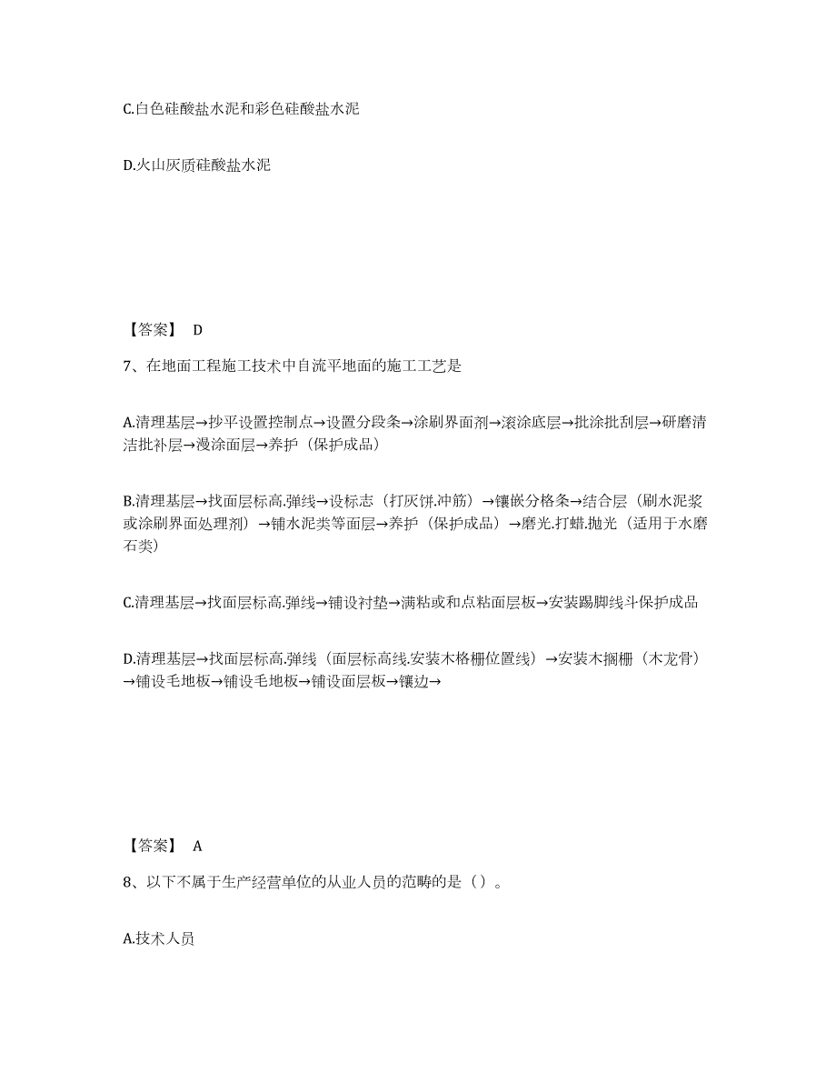 2021-2022年度年福建省施工员之土建施工基础知识自我提分评估(附答案)_第4页