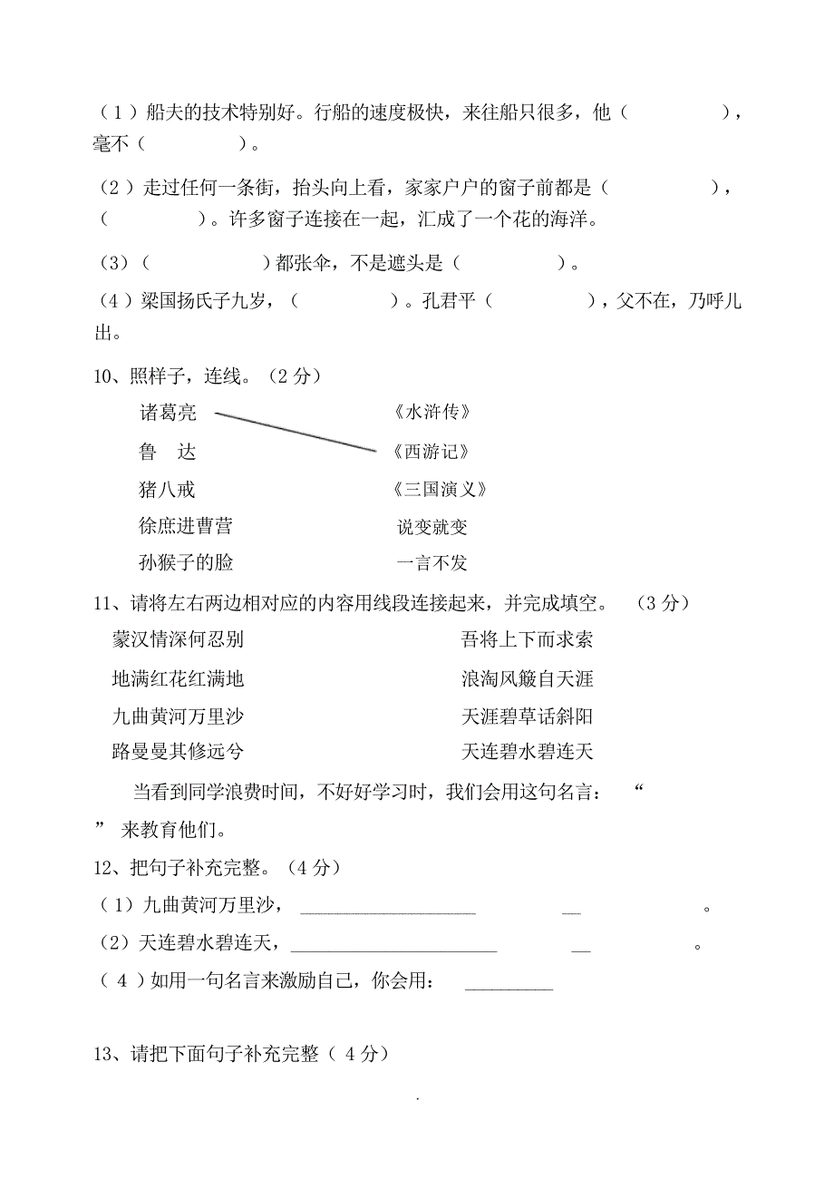 五年级下册复习五积累与运用小学教育_第3页