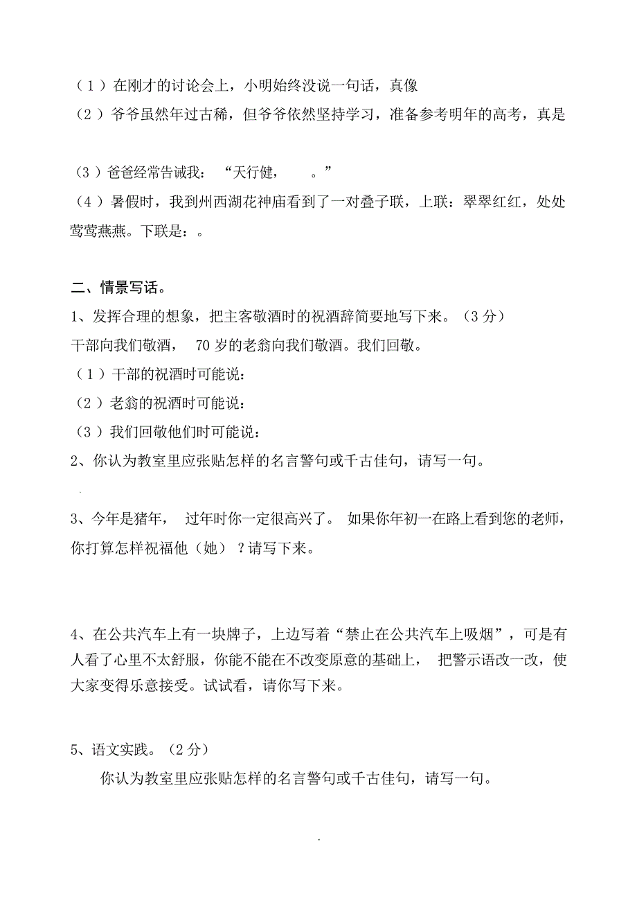 五年级下册复习五积累与运用小学教育_第4页