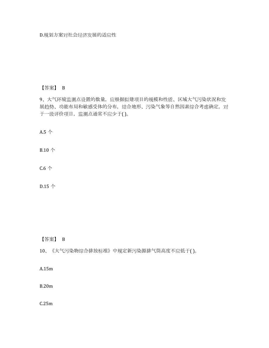 2021-2022年度云南省注册环保工程师之注册环保工程师专业基础试题及答案五_第5页