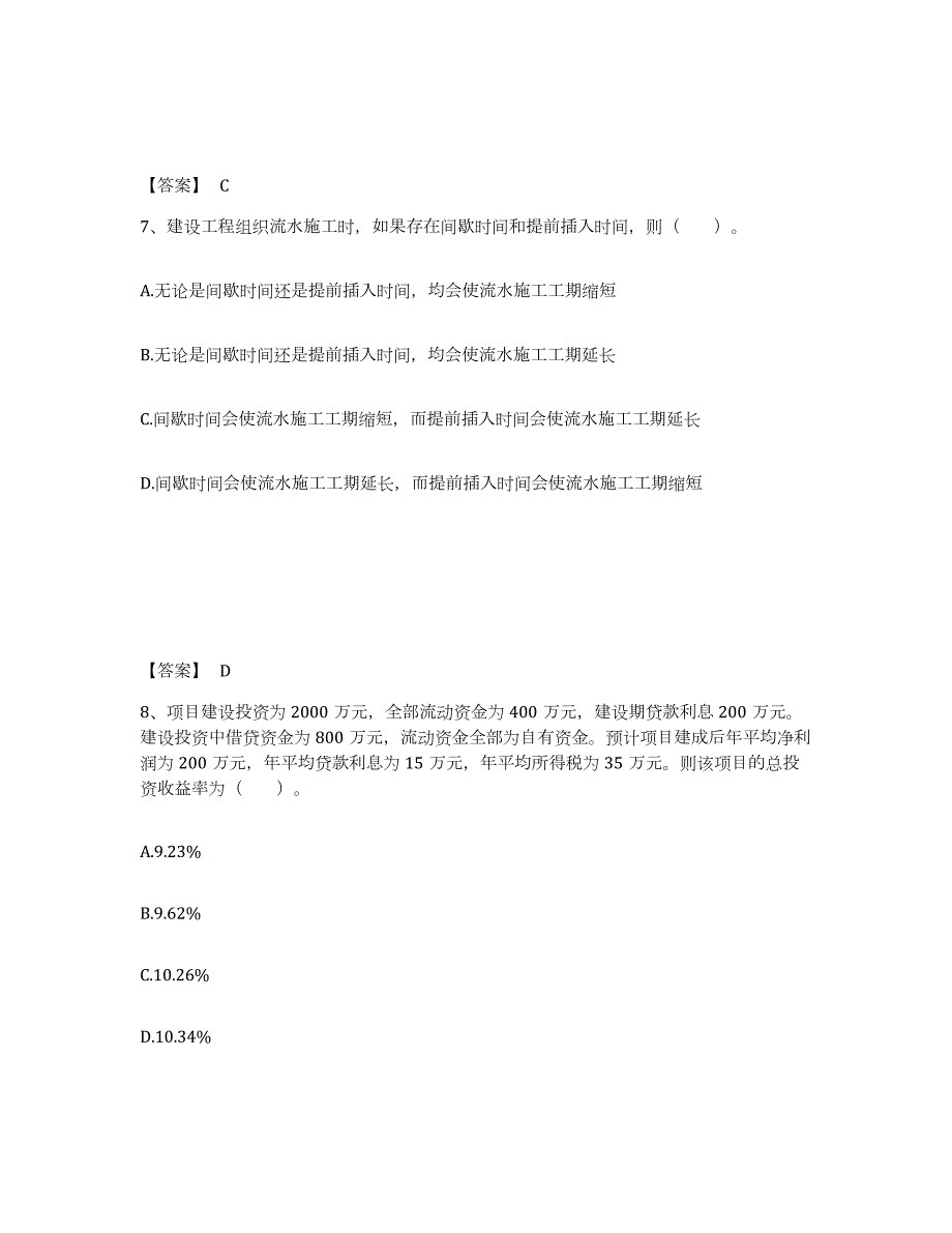 2021-2022年度广东省监理工程师之土木建筑目标控制强化训练试卷B卷附答案_第4页