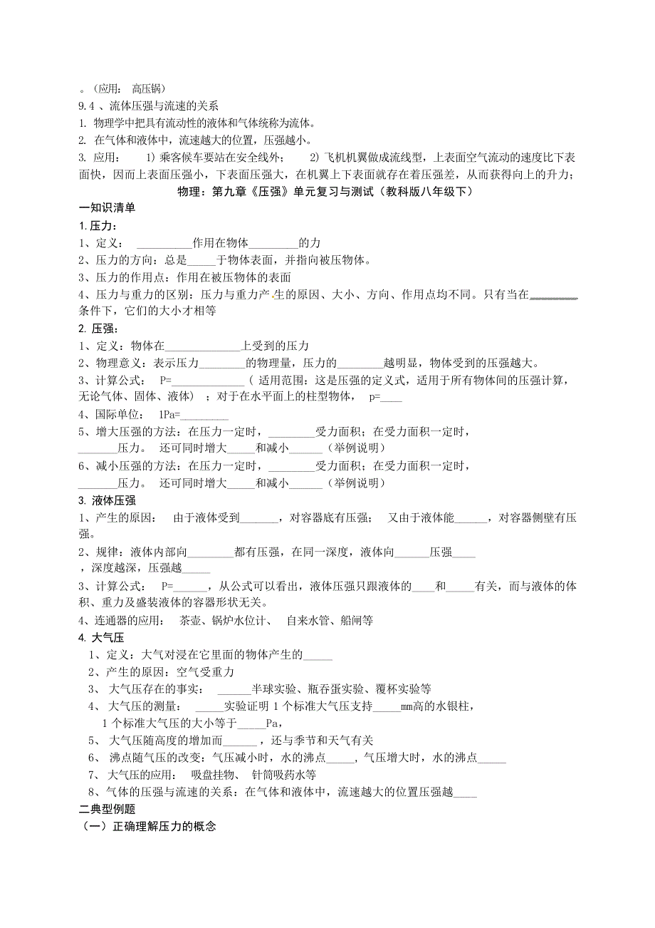 第九章 压强复习知识点考点练习单元测试试题_第2页
