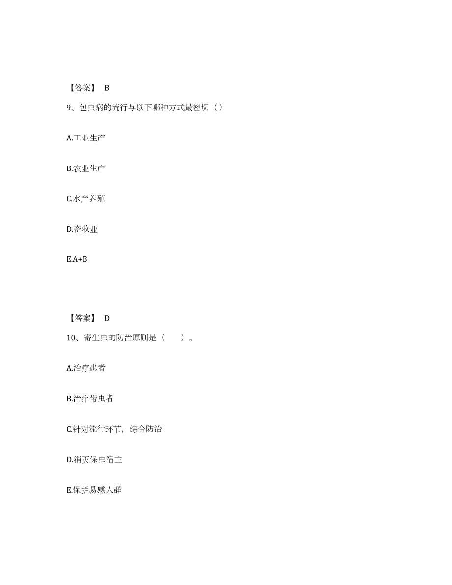 2021-2022年度四川省检验类之临床医学检验技术（士）题库附答案（典型题）_第5页