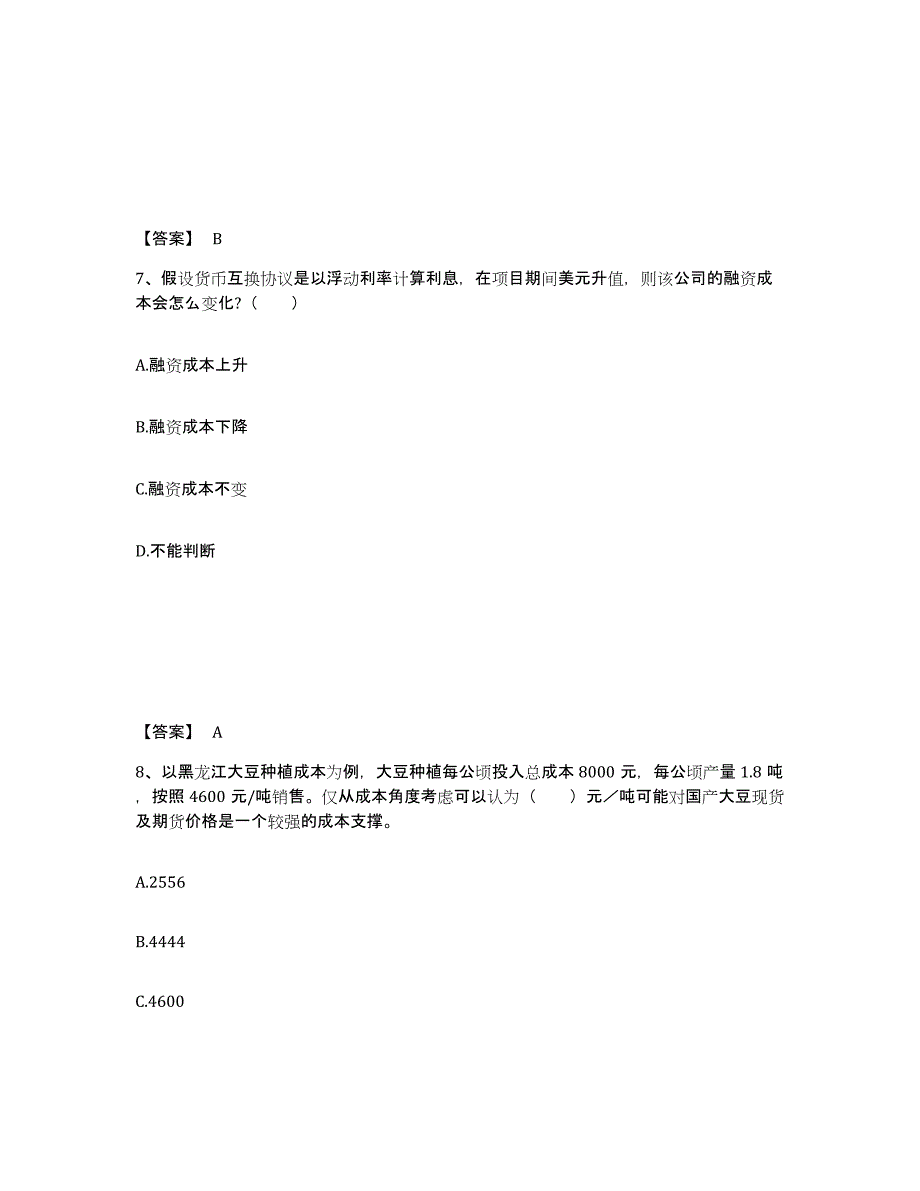 2021-2022年度北京市期货从业资格之期货投资分析题库综合试卷A卷附答案_第4页