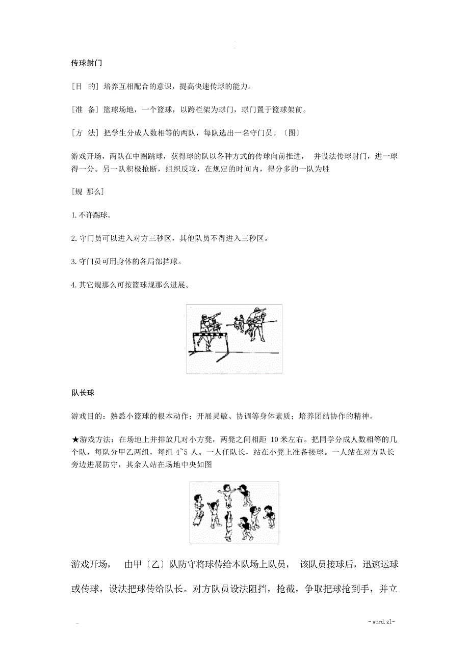 体育游戏--球类体育理论与教学_第2页