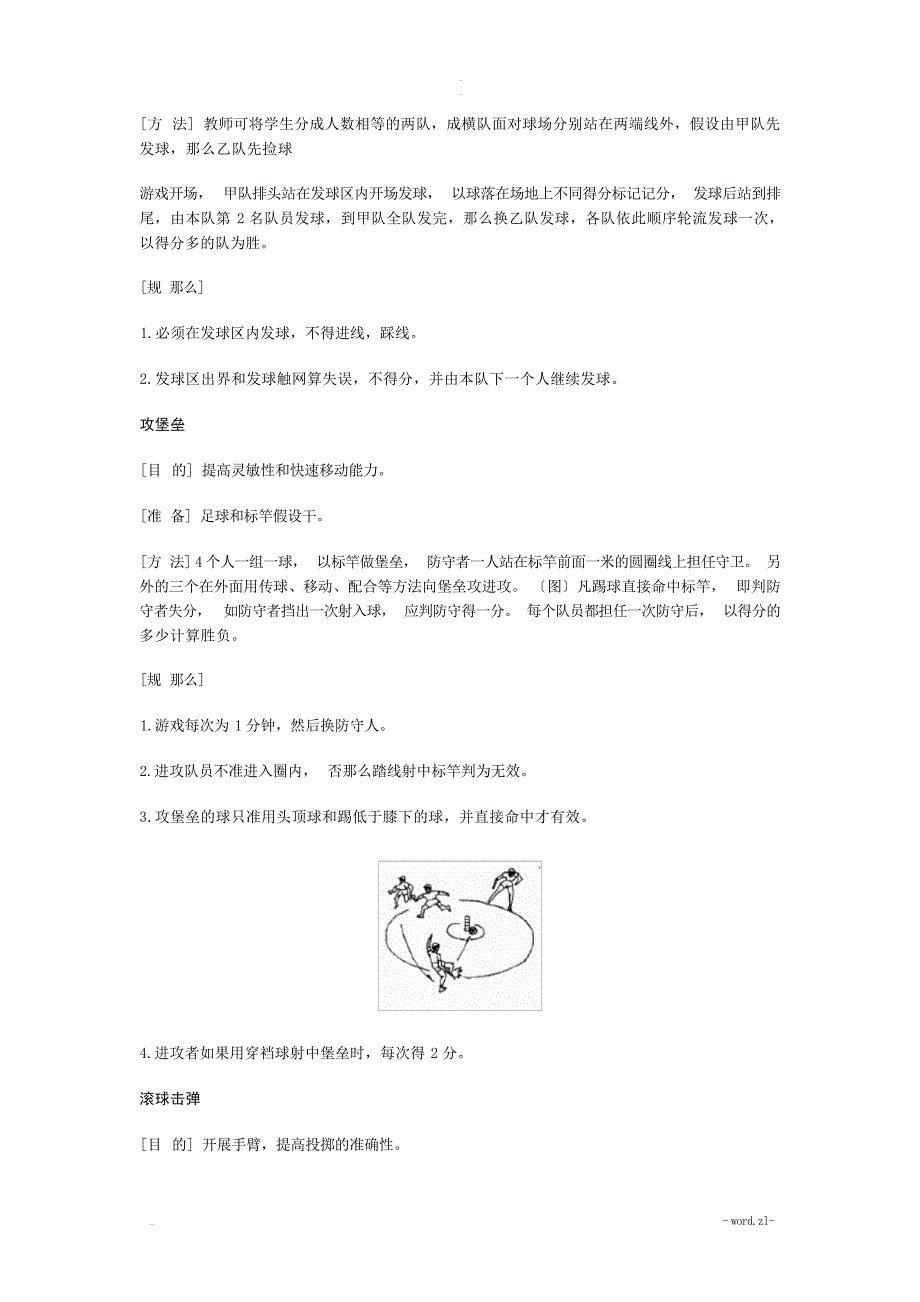 体育游戏--球类体育理论与教学_第4页