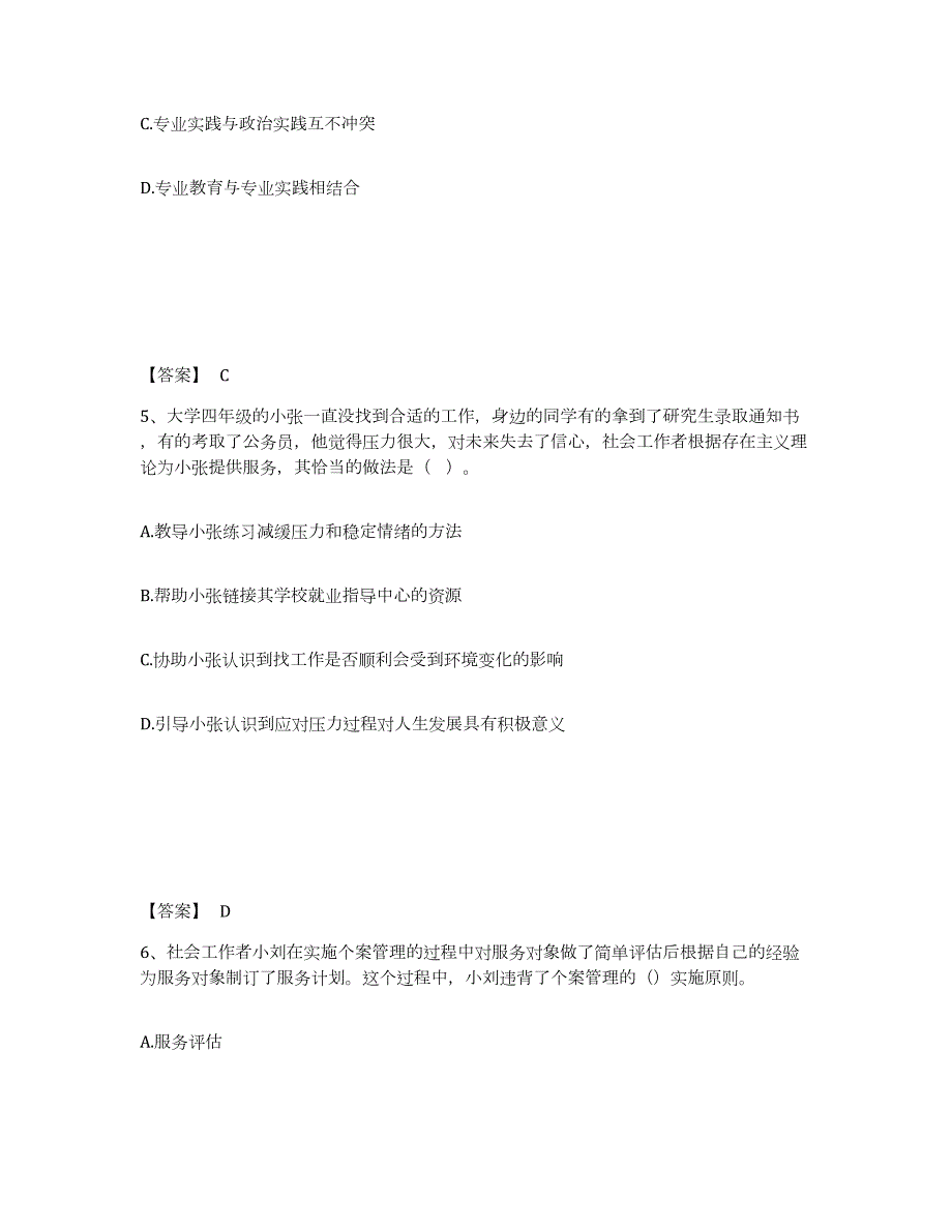 2021-2022年度年福建省社会工作者之中级社会综合能力基础试题库和答案要点_第3页