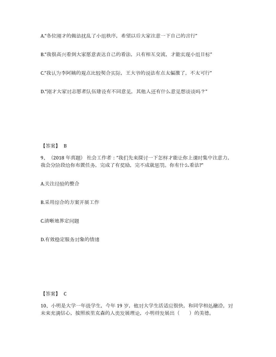 2021-2022年度年福建省社会工作者之中级社会综合能力基础试题库和答案要点_第5页