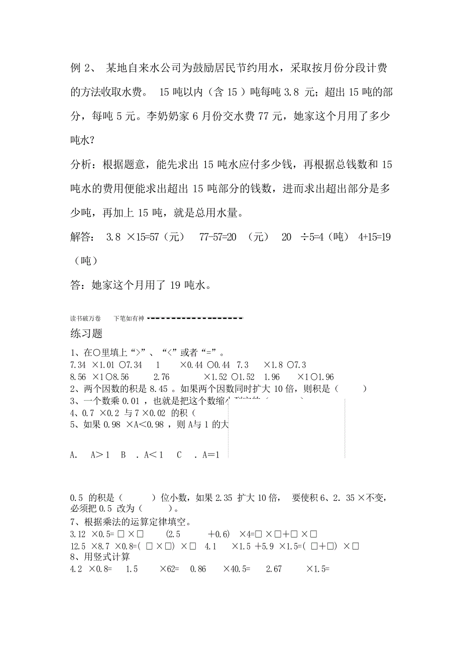 五年级小数乘除法考点复习小学教育_第2页