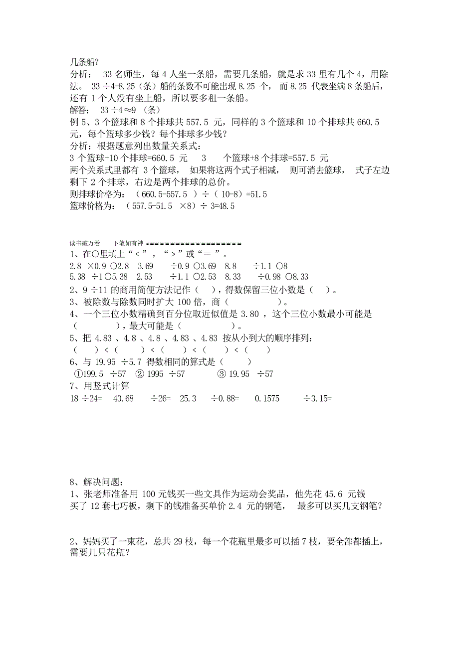 五年级小数乘除法考点复习小学教育_第4页