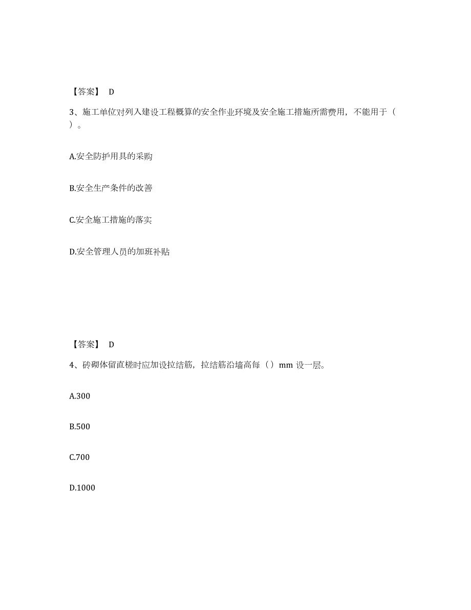 2021-2022年度广东省施工员之土建施工基础知识试题及答案四_第2页