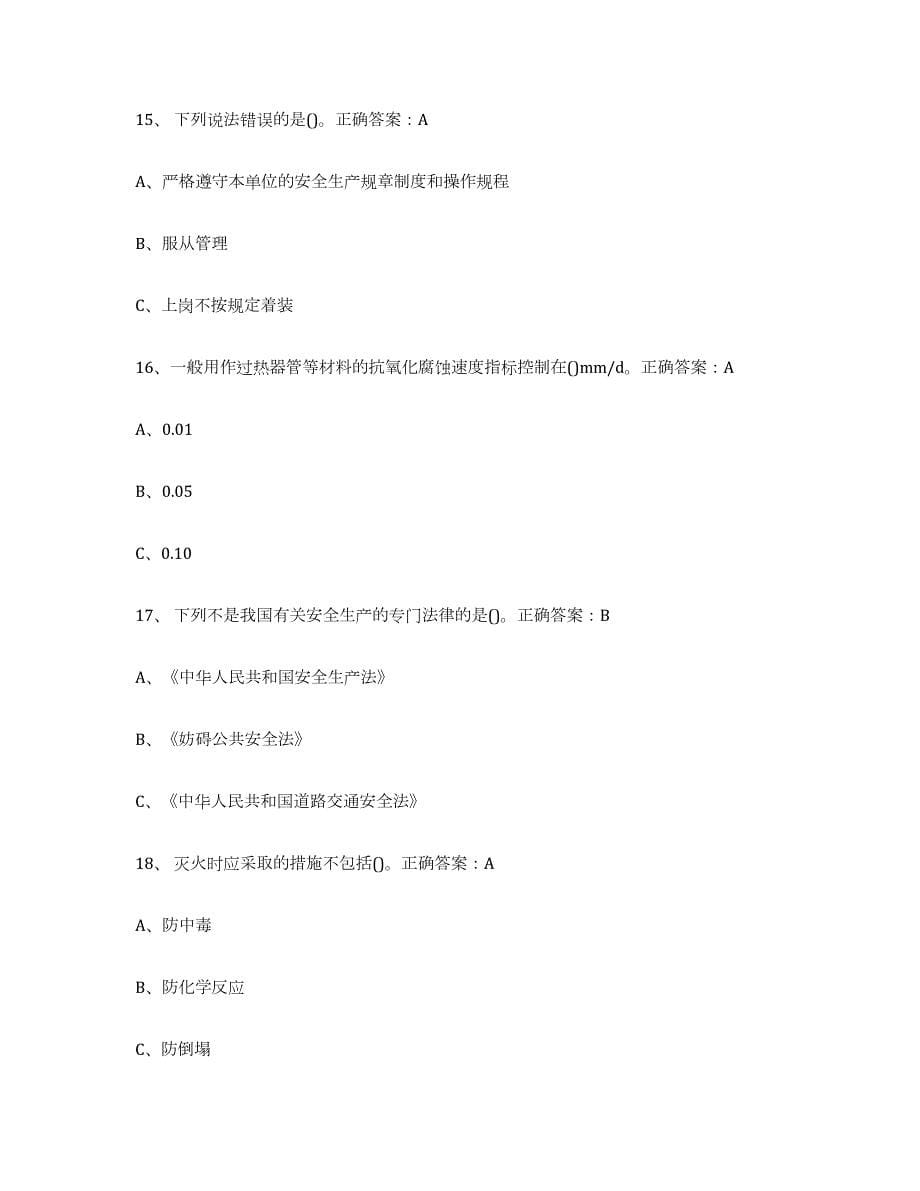 2021-2022年度四川省熔化焊接与热切割过关检测试卷A卷附答案_第5页
