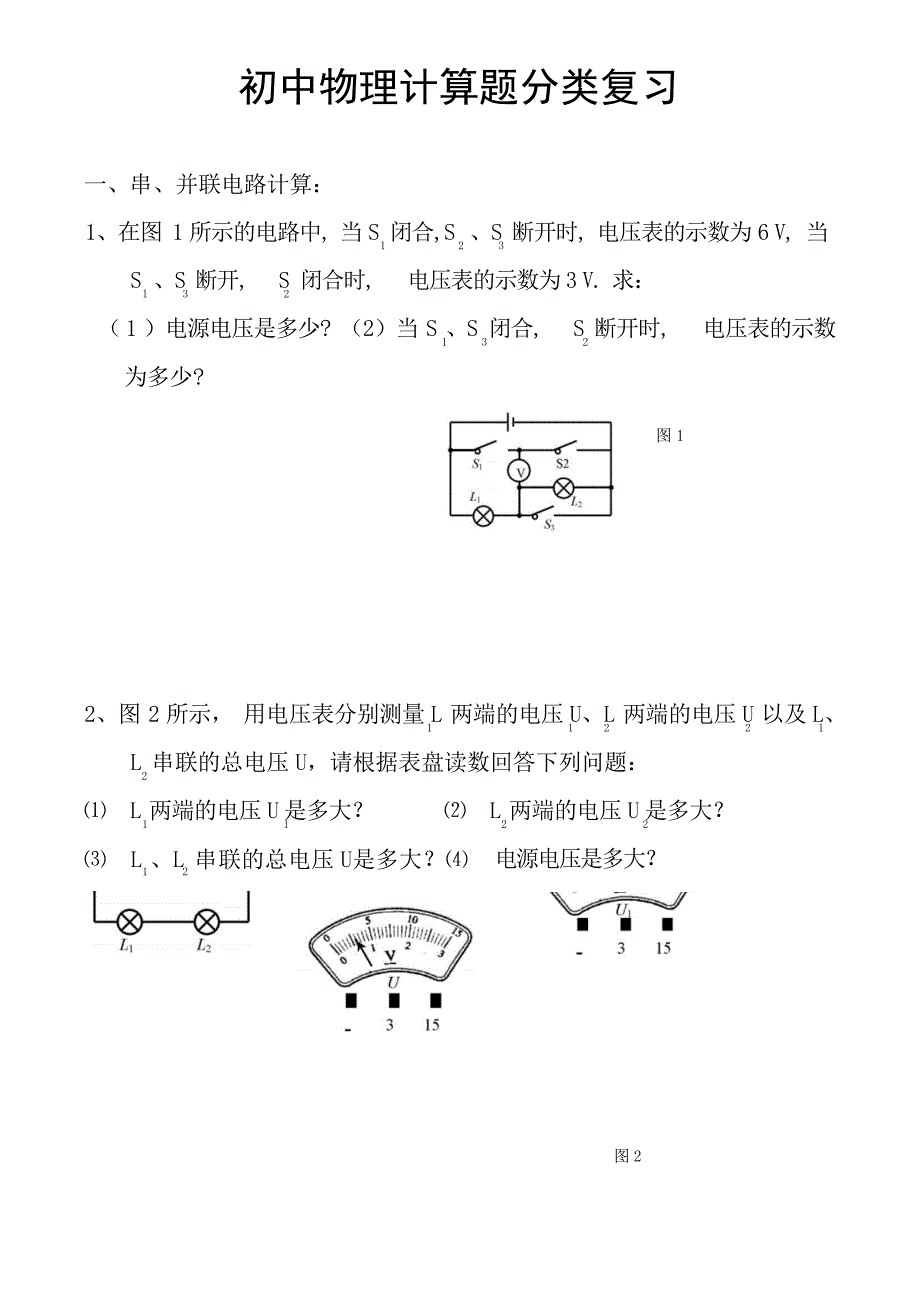 初中物理计算题专题分类复习含答案全试题_第1页