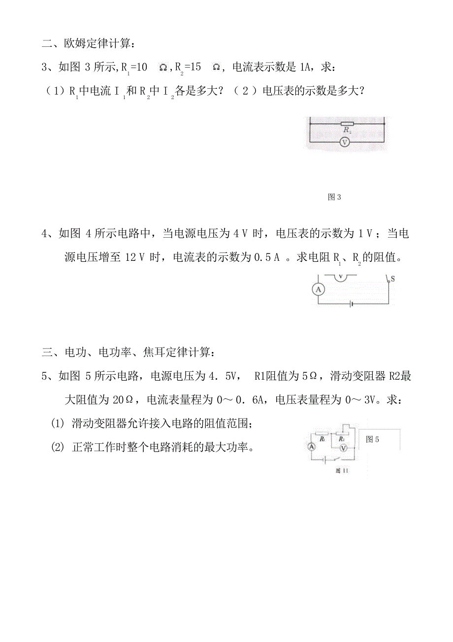 初中物理计算题专题分类复习含答案全试题_第2页