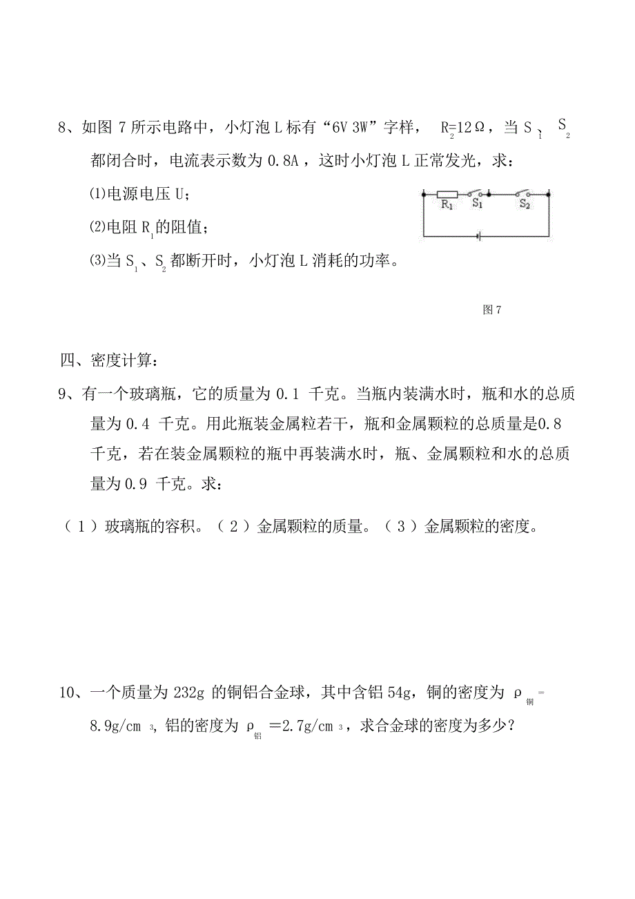 初中物理计算题专题分类复习含答案全试题_第4页