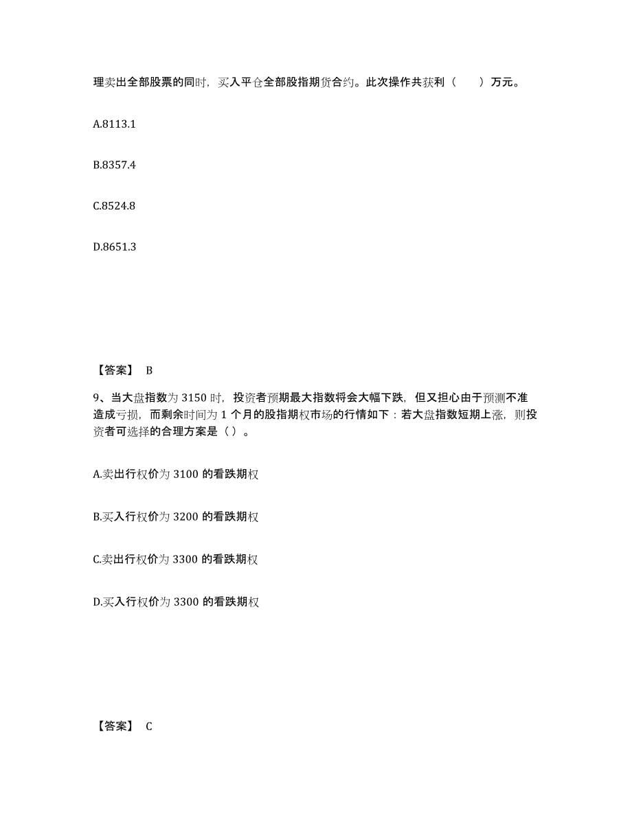 2021-2022年度云南省期货从业资格之期货投资分析试题及答案六_第5页