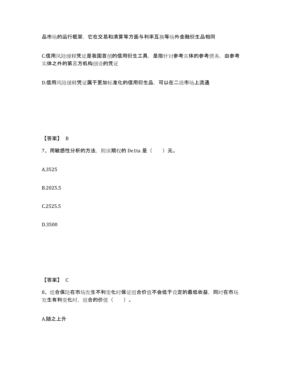 2021-2022年度云南省期货从业资格之期货投资分析押题练习试题A卷含答案_第4页