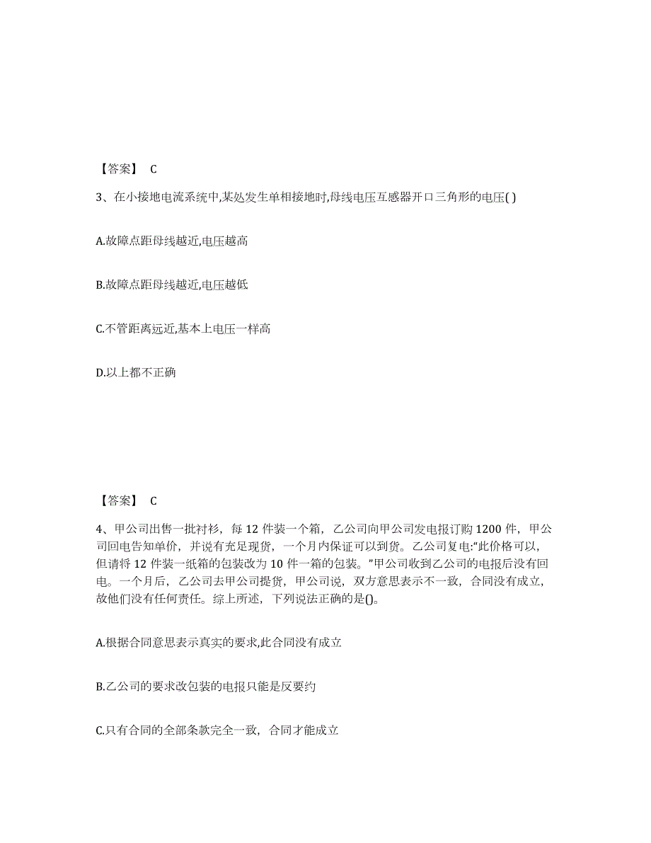 2021-2022年度内蒙古自治区注册工程师之公共基础试题及答案三_第2页