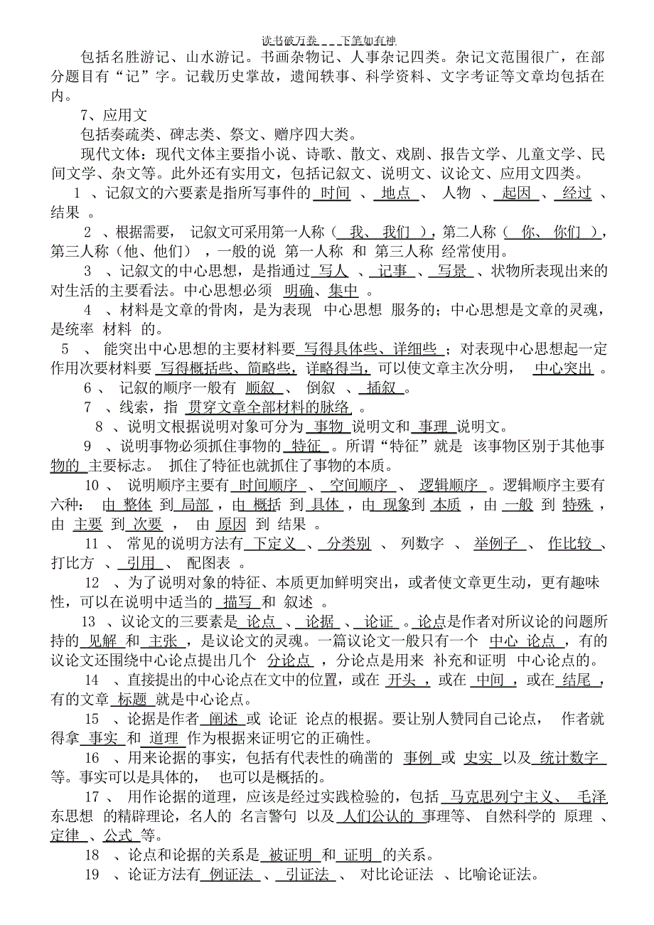 中考文学常识复习 2中考_第2页