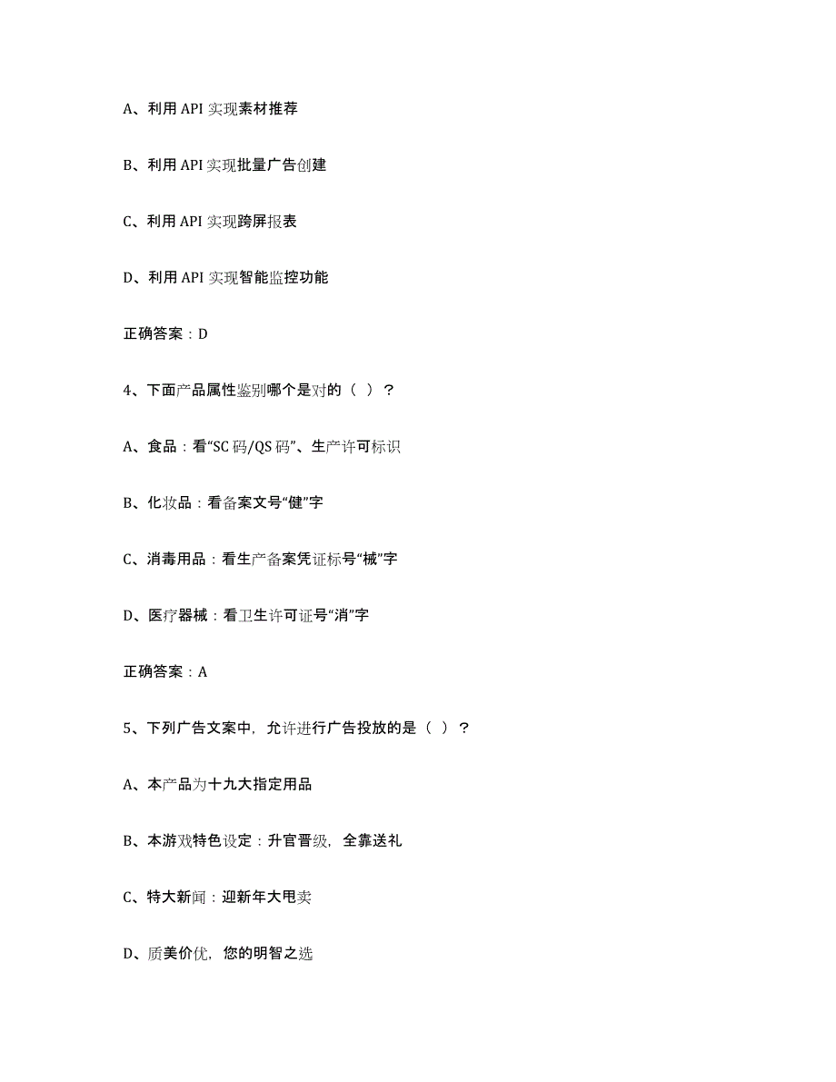 2021-2022年度天津市互联网营销师中级能力检测试卷A卷附答案_第2页