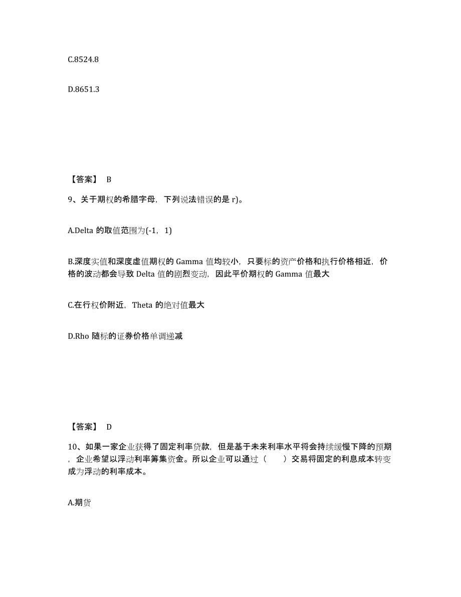 2021-2022年度云南省期货从业资格之期货投资分析试题及答案九_第5页