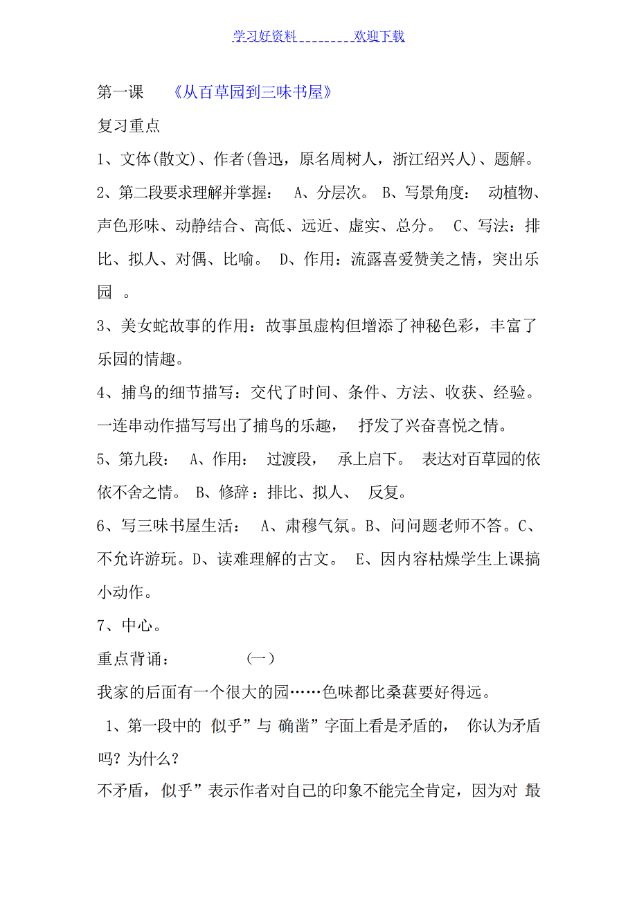 七下重点复习课文小学教育_第1页