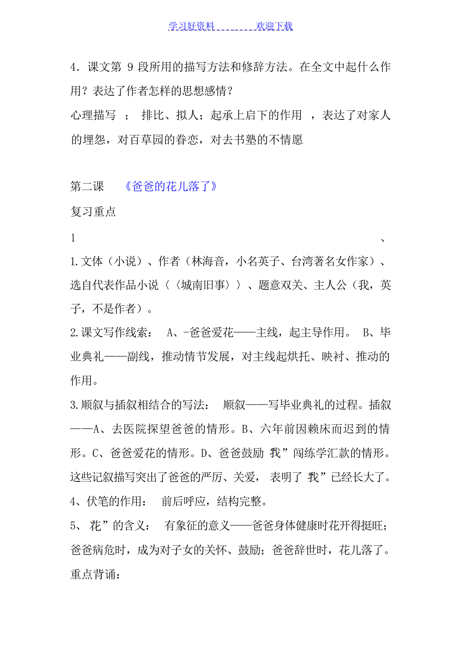 七下重点复习课文小学教育_第4页