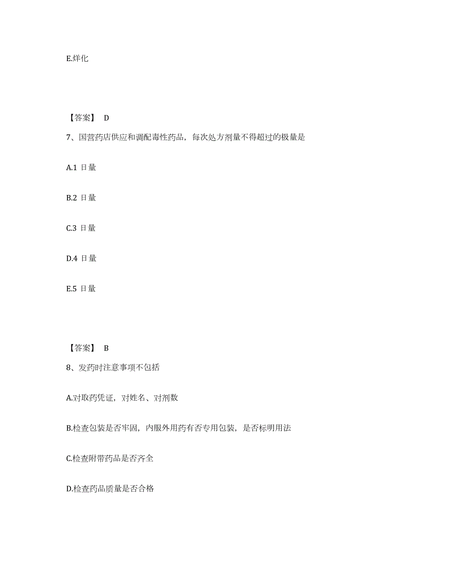 2021-2022年度上海市中药学类之中药学（士）能力测试试卷A卷附答案_第4页