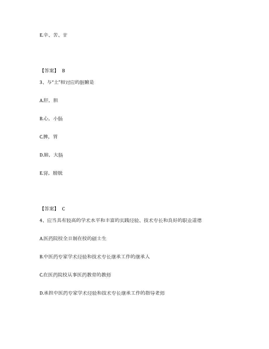 2021-2022年度上海市中药学类之中药学（士）押题练习试题A卷含答案_第2页