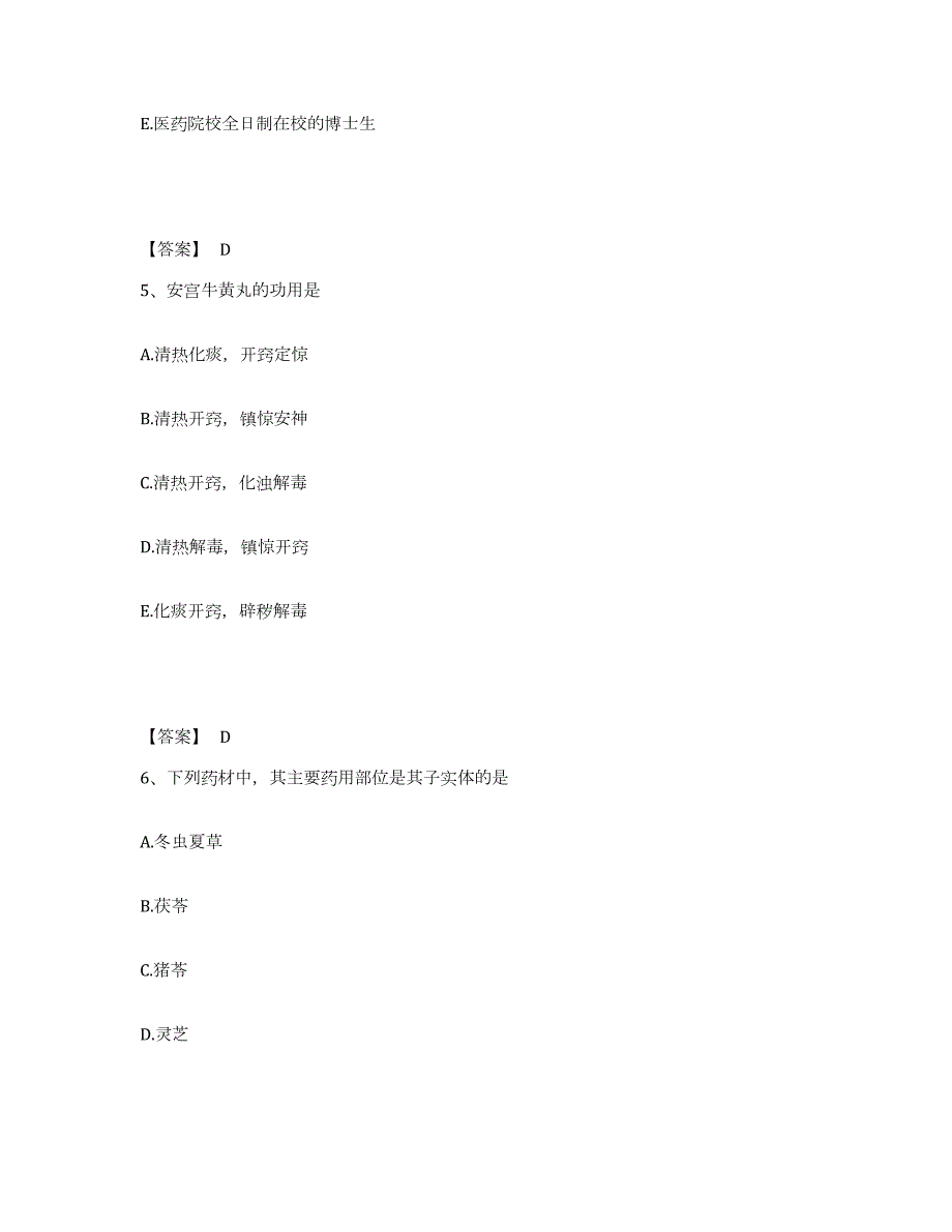 2021-2022年度上海市中药学类之中药学（士）押题练习试题A卷含答案_第3页