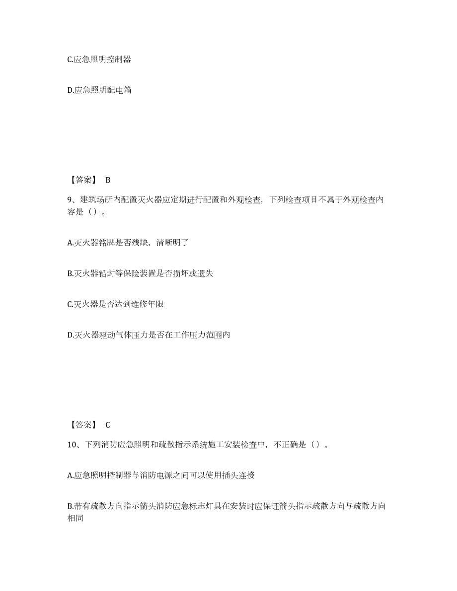 2021-2022年度上海市注册消防工程师之消防技术综合能力考前冲刺试卷B卷含答案_第5页
