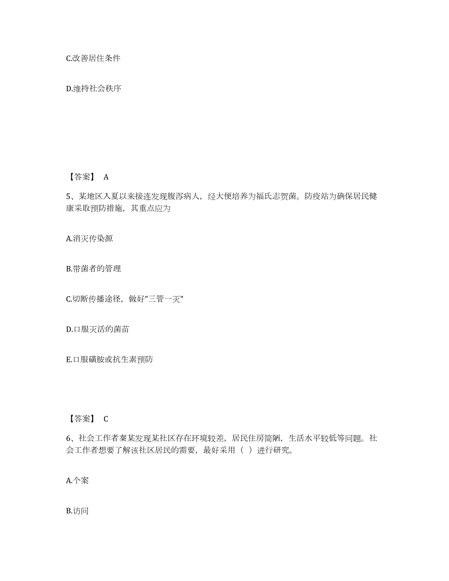 2021-2022年度广西壮族自治区社会工作者之初级社会综合能力通关试题库(有答案)_第3页