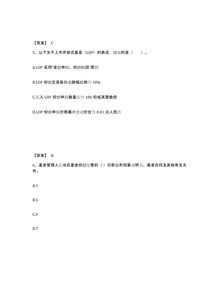 2021-2022年度北京市基金从业资格证之基金法律法规、职业道德与业务规范试题及答案十_第3页