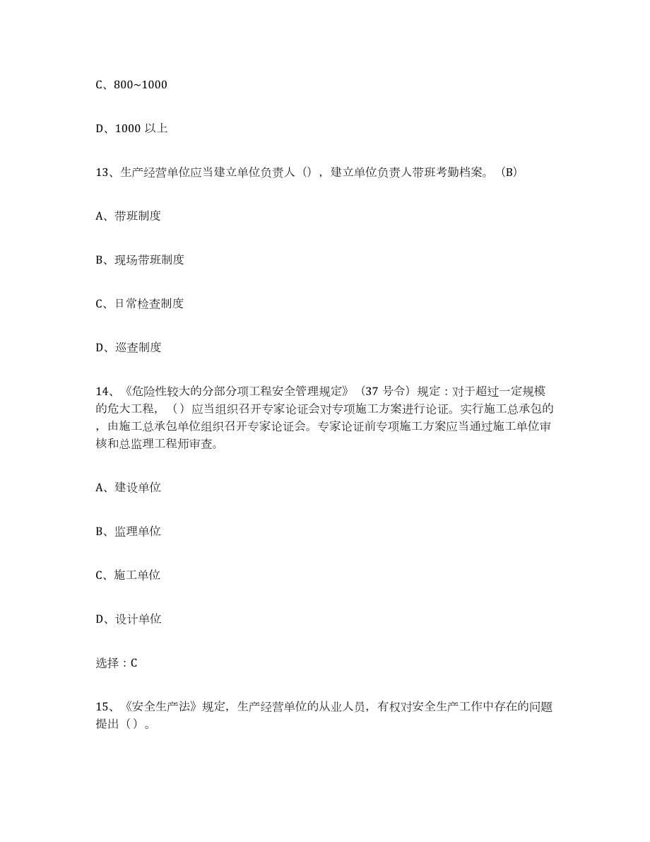 2021-2022年度北京市建筑起重司索信号工证自我提分评估(附答案)_第5页