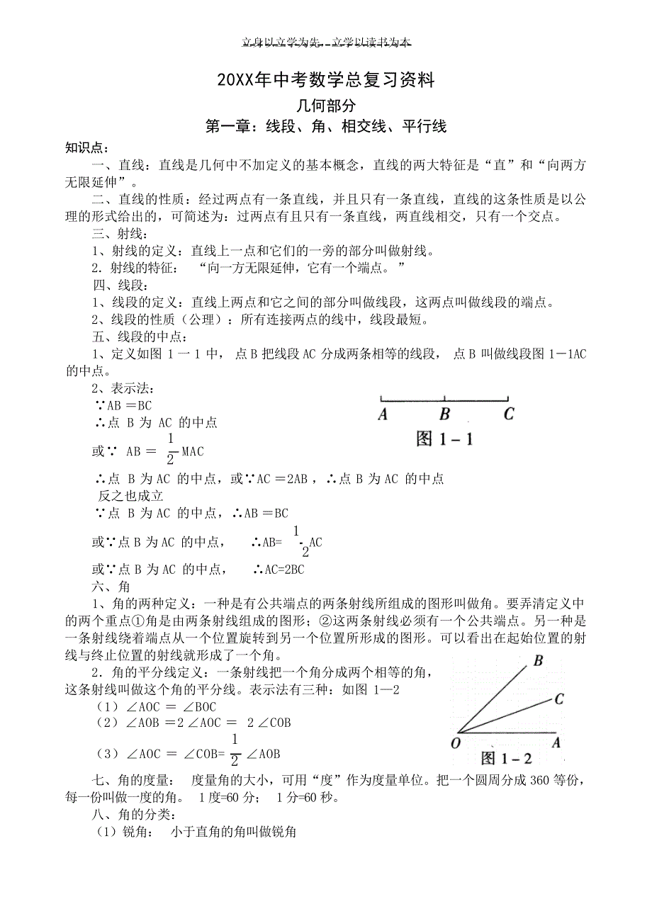中考数学总复习资料几何部分中考_第1页