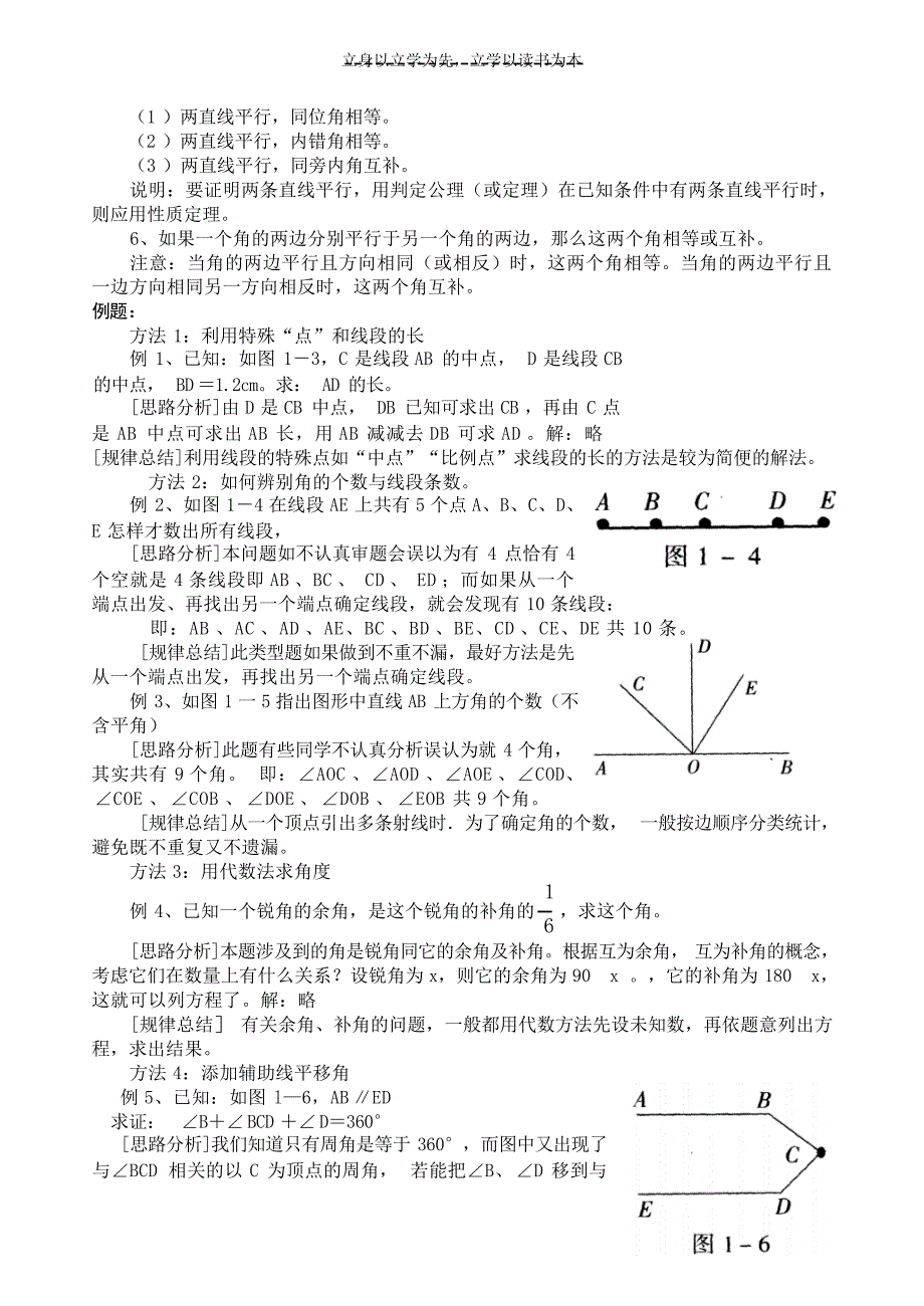 中考数学总复习资料几何部分中考_第3页