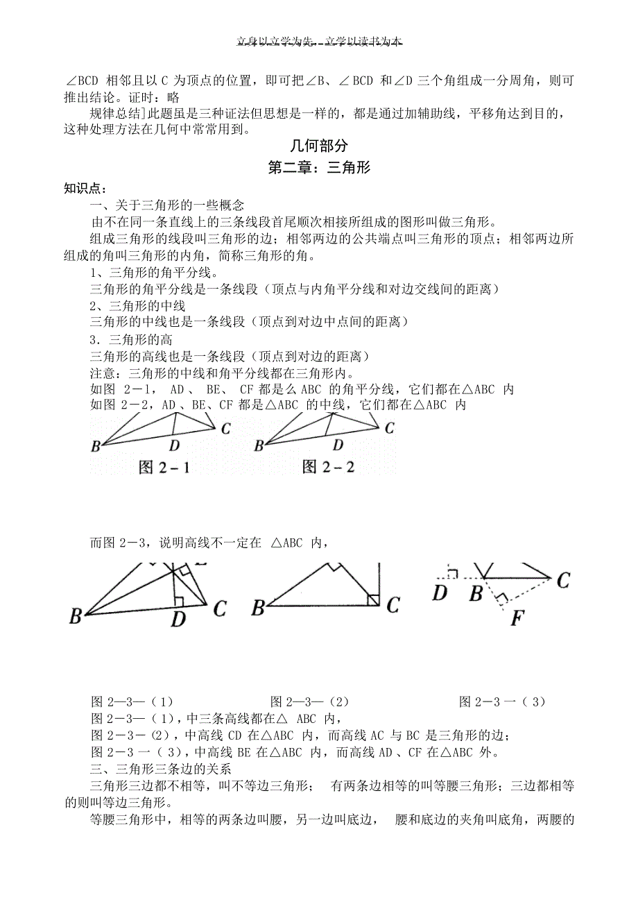 中考数学总复习资料几何部分中考_第4页