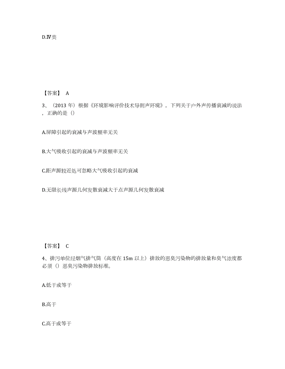 2021-2022年度广西壮族自治区环境影响评价工程师之环评技术导则与标准通关考试题库带答案解析_第2页