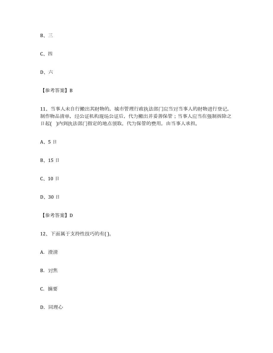 2021-2022年度北京市社区网格员提升训练试卷A卷附答案_第5页