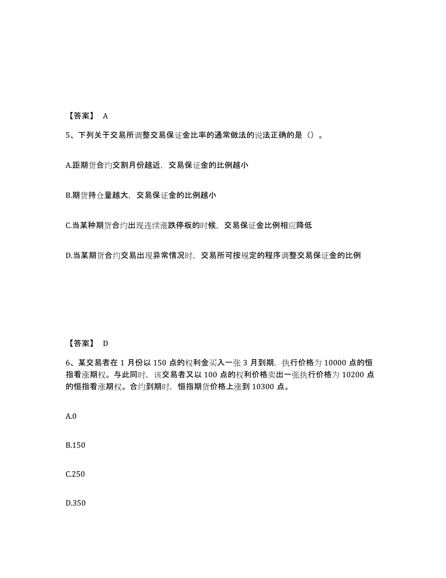 2021-2022年度内蒙古自治区期货从业资格之期货基础知识模拟试题（含答案）_第3页